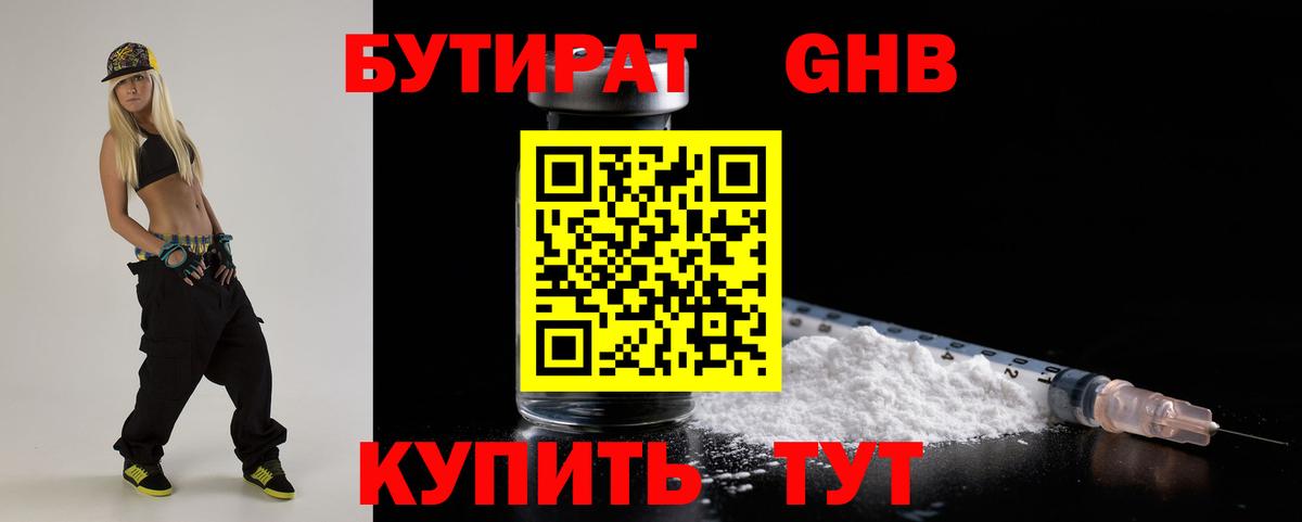 БУТИРАТ BDO Феодосия