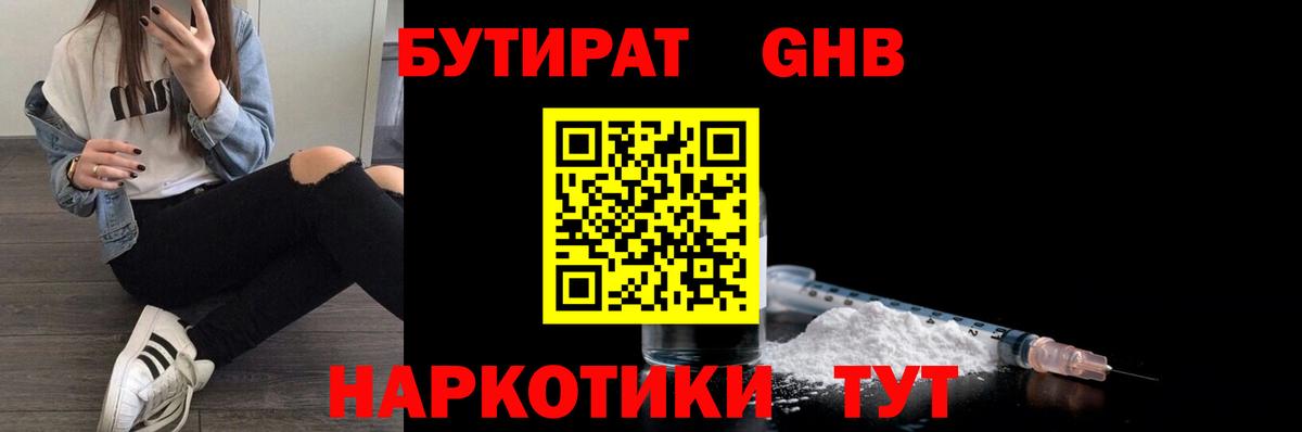 БУТИРАТ BDO  БУТИРАТ  Феодосия  Вход с VPN 