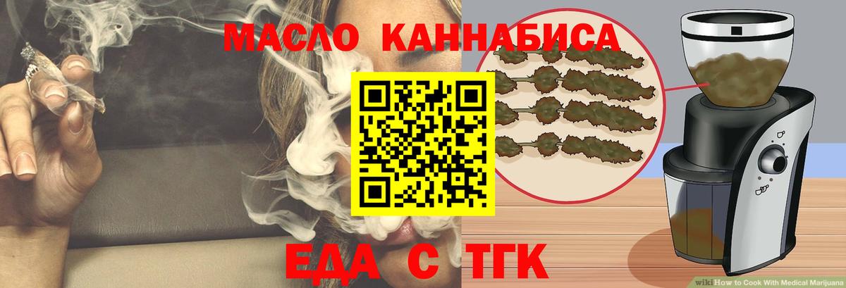 Еда ТГК конопля  Вход с VPN  Феодосия 