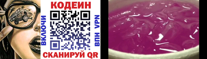 Кодеин напиток Lean (лин)  Феодосия 