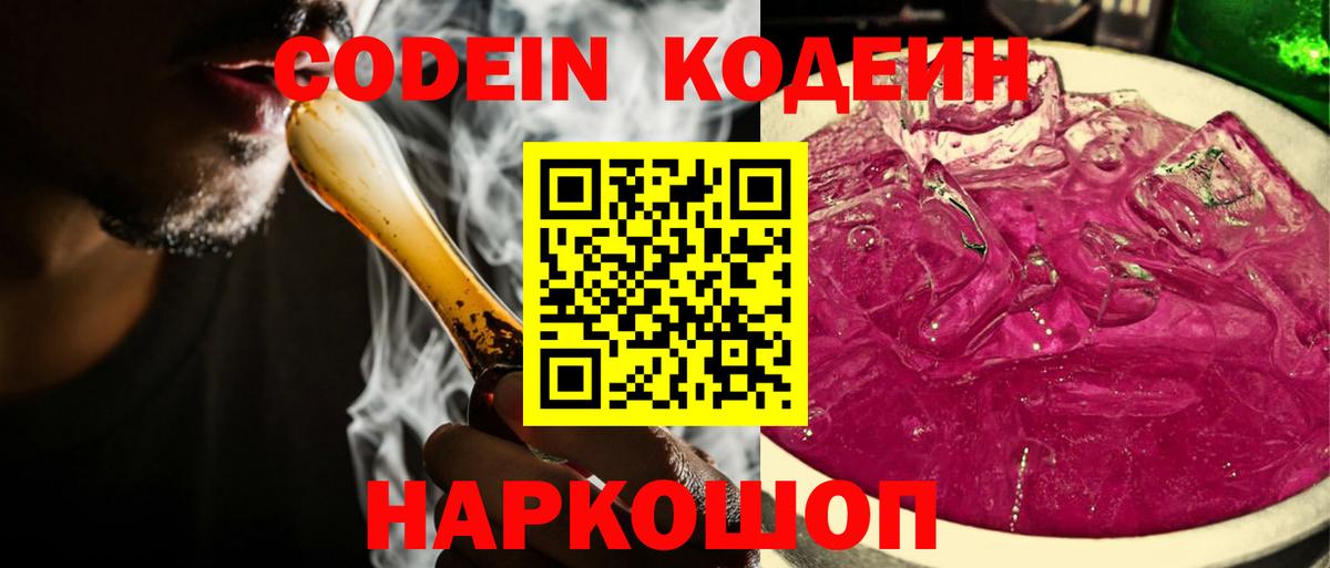 Кодеиновый сироп Lean Purple Drank Феодосия