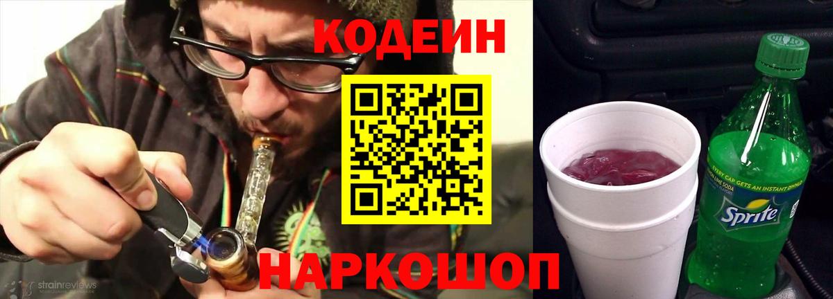 Кодеиновый сироп Lean напиток Lean (лин)  Вход с VPN  Феодосия 