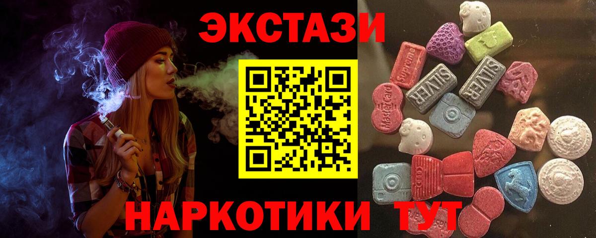 ЭКСТАЗИ 250 мг Феодосия